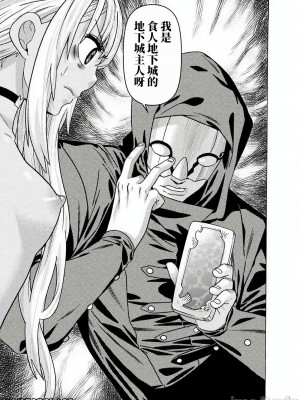 [天道まさえ] 『人食いダンジョンへようこそ！』01-35 中国語版_1008