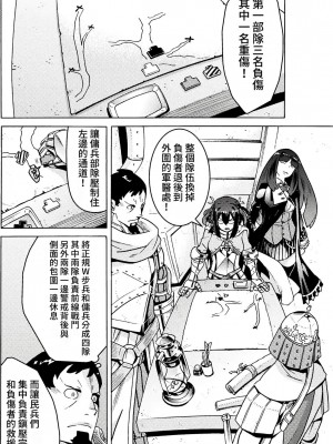 [天道まさえ] 『人食いダンジョンへようこそ！』01-35 中国語版_0450