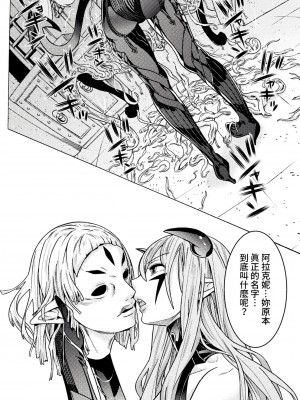 [天道まさえ] 『人食いダンジョンへようこそ！』01-35 中国語版_0791