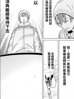 [天道まさえ] 『人食いダンジョンへようこそ！』01-35 中国語版_0543