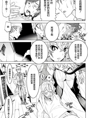 [天道まさえ] 『人食いダンジョンへようこそ！』01-35 中国語版_0035