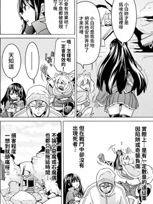 [天道まさえ] 『人食いダンジョンへようこそ！』01-35 中国語版_0493