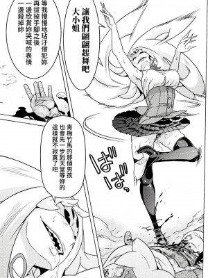 [天道まさえ] 『人食いダンジョンへようこそ！』01-35 中国語版_0540