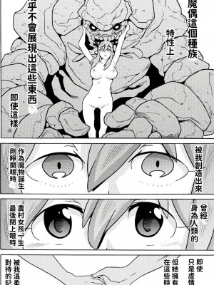 [天道まさえ] 『人食いダンジョンへようこそ！』01-35 中国語版_0417