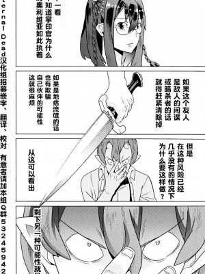 [天道まさえ] 『人食いダンジョンへようこそ！』01-35 中国語版_0353