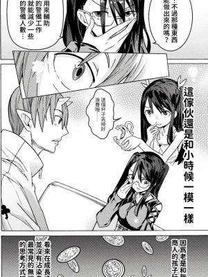 [天道まさえ] 『人食いダンジョンへようこそ！』01-35 中国語版_0777