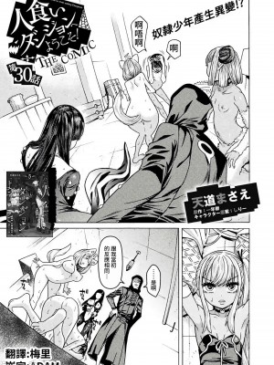 [天道まさえ] 『人食いダンジョンへようこそ！』01-35 中国語版_0960