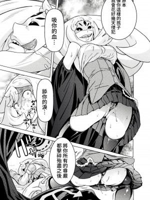 [天道まさえ] 『人食いダンジョンへようこそ！』01-35 中国語版_0532