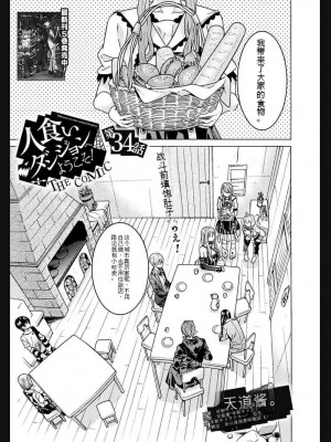 [天道まさえ] 『人食いダンジョンへようこそ！』01-35 中国語版_1054