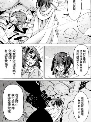 [天道まさえ] 『人食いダンジョンへようこそ！』01-35 中国語版_0562