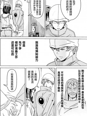 [天道まさえ] 『人食いダンジョンへようこそ！』01-35 中国語版_0341