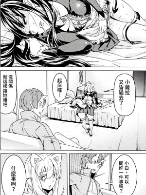 [天道まさえ] 『人食いダンジョンへようこそ！』01-35 中国語版_0370