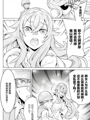 [天道まさえ] 『人食いダンジョンへようこそ！』01-35 中国語版_0069