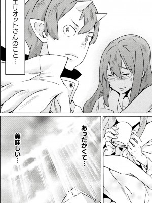 [天道まさえ] 『人食いダンジョンへようこそ！』01-35 中国語版_0388