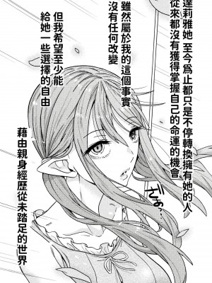 [天道まさえ] 『人食いダンジョンへようこそ！』01-35 中国語版_0876