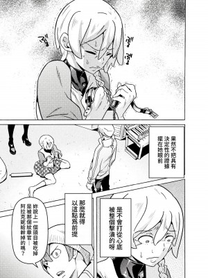 [天道まさえ] 『人食いダンジョンへようこそ！』01-35 中国語版_0471