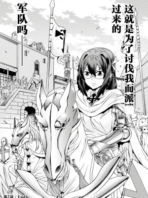 [天道まさえ] 『人食いダンジョンへようこそ！』01-35 中国語版_0253