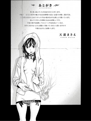 [天道まさえ] 『人食いダンジョンへようこそ！』01-35 中国語版_0389