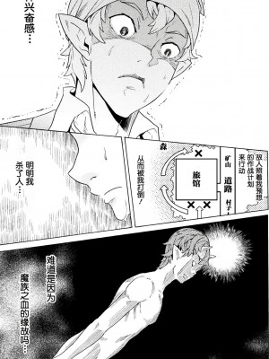 [天道まさえ] 『人食いダンジョンへようこそ！』01-35 中国語版_0033