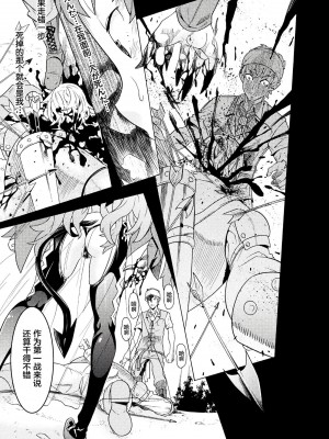 [天道まさえ] 『人食いダンジョンへようこそ！』01-35 中国語版_0031