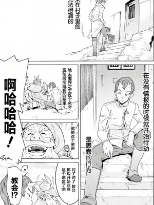 [天道まさえ] 『人食いダンジョンへようこそ！』01-35 中国語版_0098