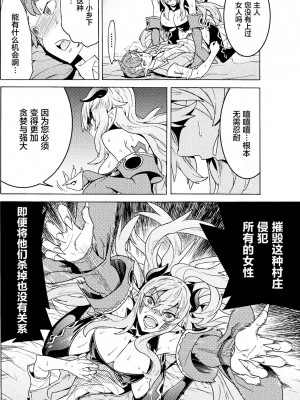 [天道まさえ] 『人食いダンジョンへようこそ！』01-35 中国語版_0077