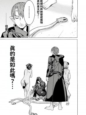 [天道まさえ] 『人食いダンジョンへようこそ！』01-35 中国語版_1045