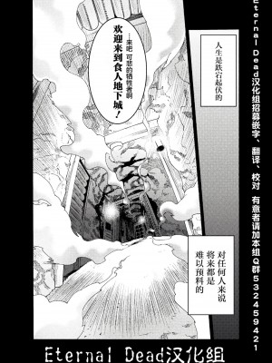 [天道まさえ] 『人食いダンジョンへようこそ！』01-35 中国語版_0011