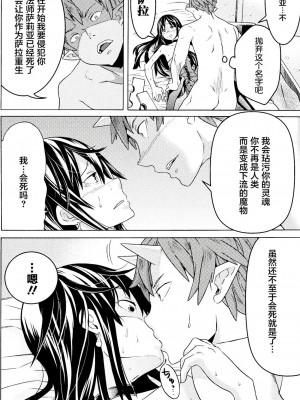 [天道まさえ] 『人食いダンジョンへようこそ！』01-35 中国語版_0201