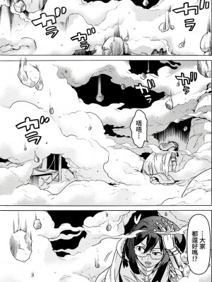 [天道まさえ] 『人食いダンジョンへようこそ！』01-35 中国語版_0546