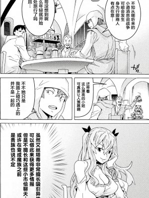 [天道まさえ] 『人食いダンジョンへようこそ！』01-35 中国語版_0232