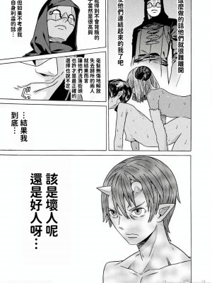 [天道まさえ] 『人食いダンジョンへようこそ！』01-35 中国語版_0998