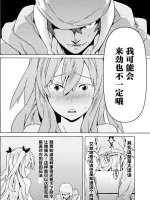 [天道まさえ] 『人食いダンジョンへようこそ！』01-35 中国語版_0246