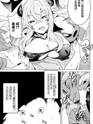 [天道まさえ] 『人食いダンジョンへようこそ！』01-35 中国語版_0074