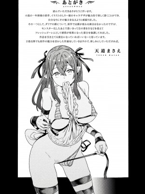 [天道まさえ] 『人食いダンジョンへようこそ！』01-35 中国語版_0213