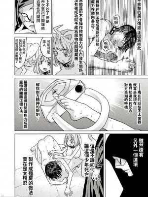 [天道まさえ] 『人食いダンジョンへようこそ！』01-35 中国語版_0961