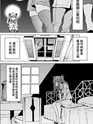 [天道まさえ] 『人食いダンジョンへようこそ！』01-35 中国語版_0419