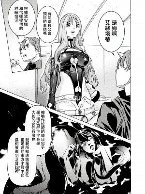 [天道まさえ] 『人食いダンジョンへようこそ！』01-35 中国語版_1047