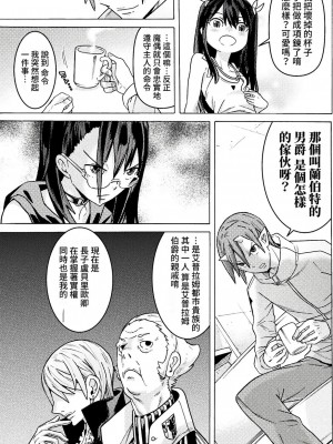 [天道まさえ] 『人食いダンジョンへようこそ！』01-35 中国語版_0778