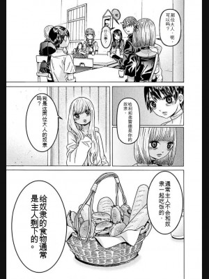 [天道まさえ] 『人食いダンジョンへようこそ！』01-35 中国語版_1058