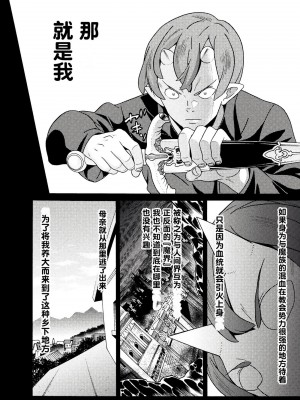 [天道まさえ] 『人食いダンジョンへようこそ！』01-35 中国語版_0262