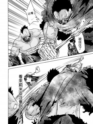 [天道まさえ] 『人食いダンジョンへようこそ！』01-35 中国語版_1096