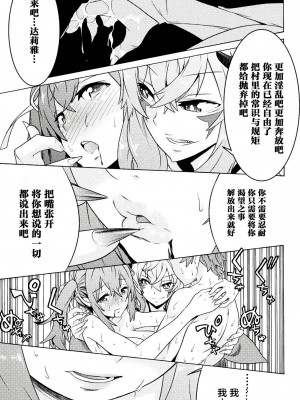 [天道まさえ] 『人食いダンジョンへようこそ！』01-35 中国語版_0053