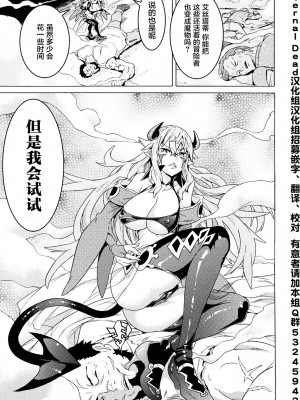 [天道まさえ] 『人食いダンジョンへようこそ！』01-35 中国語版_0165