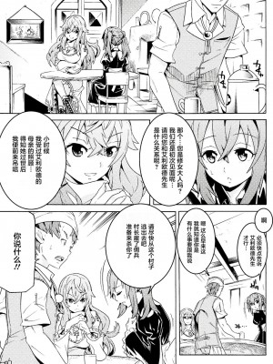 [天道まさえ] 『人食いダンジョンへようこそ！』01-35 中国語版_0015