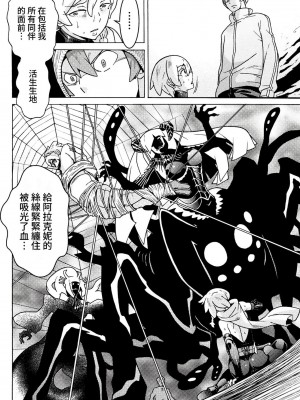 [天道まさえ] 『人食いダンジョンへようこそ！』01-35 中国語版_0472