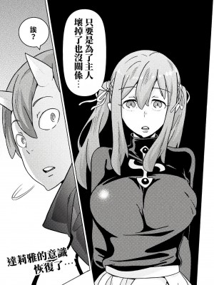 [天道まさえ] 『人食いダンジョンへようこそ！』01-35 中国語版_0413