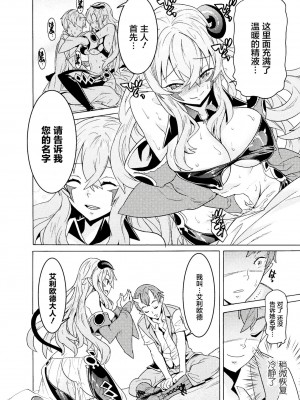 [天道まさえ] 『人食いダンジョンへようこそ！』01-35 中国語版_0085