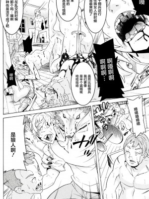 [天道まさえ] 『人食いダンジョンへようこそ！』01-35 中国語版_0042