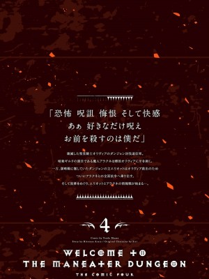 [天道まさえ] 『人食いダンジョンへようこそ！』01-35 中国語版_0761